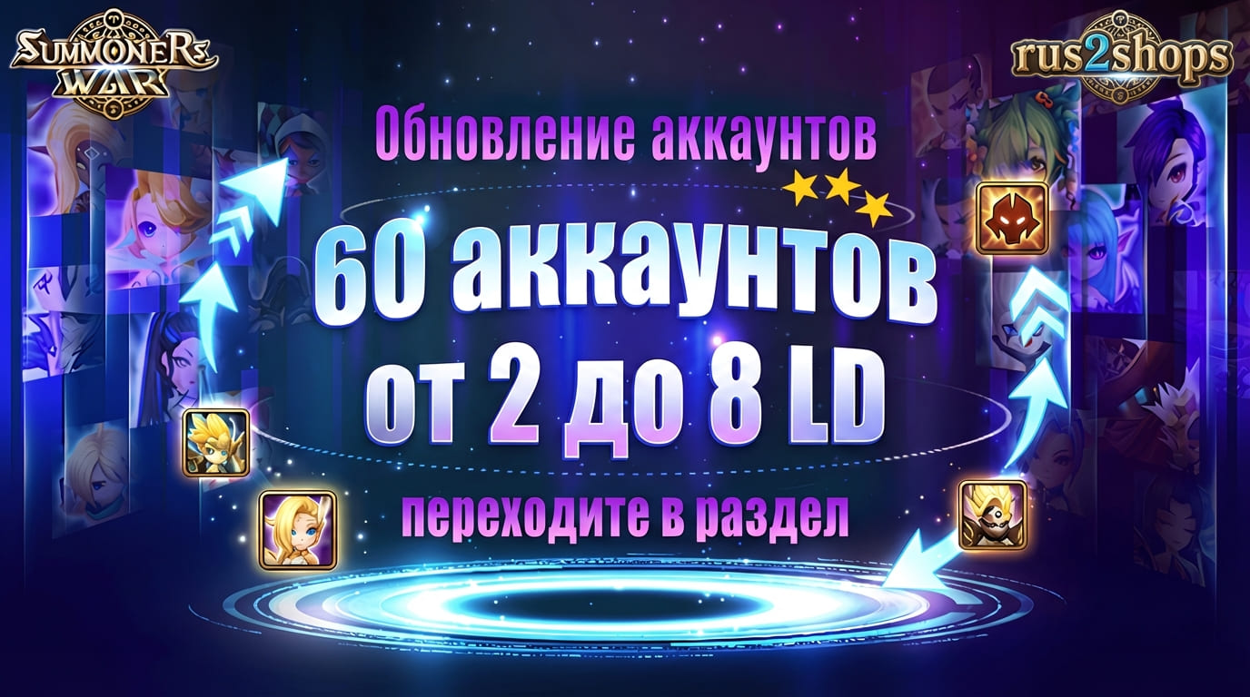 Январское обновление #33 Мульти LD - 60 аккаунтов